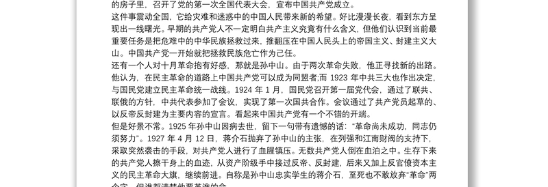 党史教育专题党课讲稿|党史专题党课讲稿—重温党历史 坚定理想信念9篇