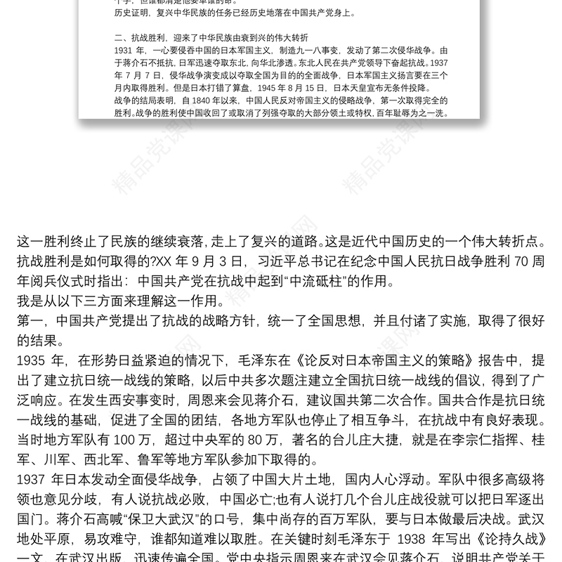 党史教育专题党课讲稿|党史专题党课讲稿—重温党历史 坚定理想信念9篇