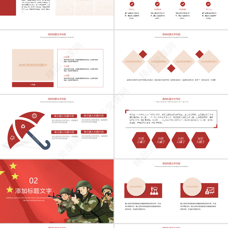 原创红色党政八一国防军事力量党建工作PPT模板-版权可商用