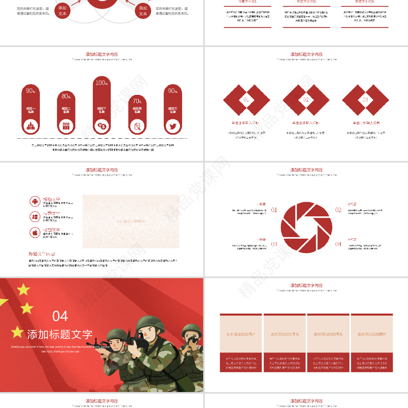 原创红色党政八一国防军事力量党建工作PPT模板-版权可商用
