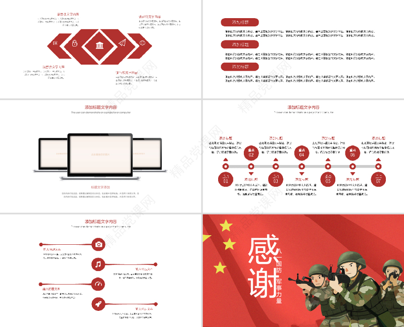 原创红色党政八一国防军事力量党建工作PPT模板-版权可商用