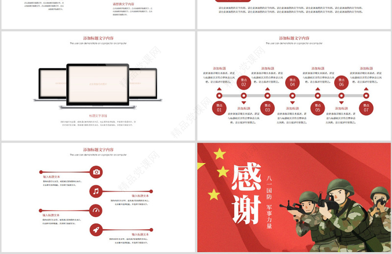 原创红色党政八一国防军事力量党建工作PPT模板-版权可商用