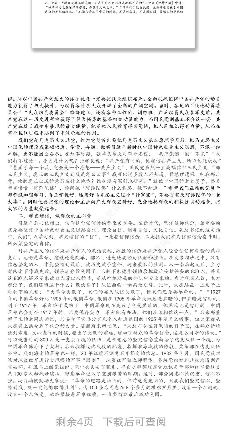 专题党课：从党史中汲取智慧和力量 全力推进乡村振兴