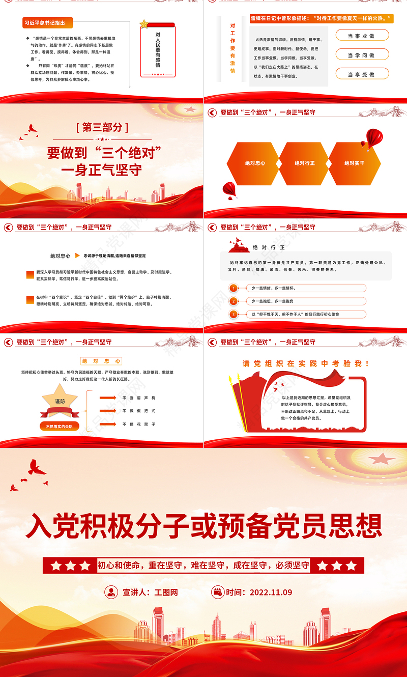 2022入党积极分子或预备党员思想PPT红色简洁风入党积极分子或预备党员思想学习教育专题党课模板课件