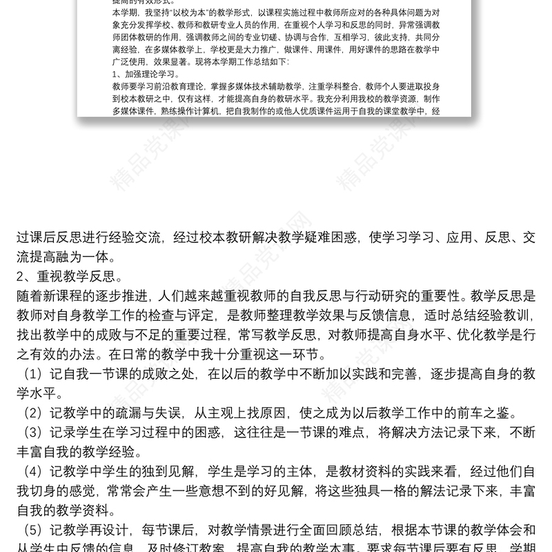 六年级校本课程教学总结