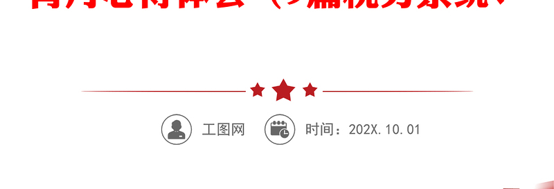 【9篇廉政警示教育心得体会，13万字】2020年“守纪律 讲奉献 敢担当”廉政警示教育月心得体会（9篇税务系统、研讨发言参考）