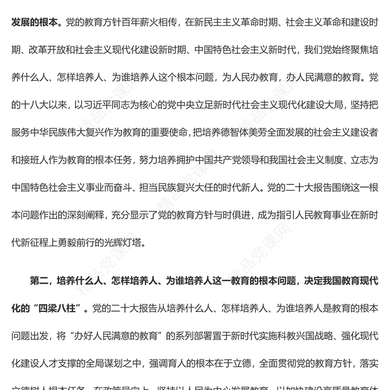 2023党二十大报告学习辅导百问（第46—53问）关于中国式现代化PPT精品风党员干部学习教育专题党课课件模板(讲稿)