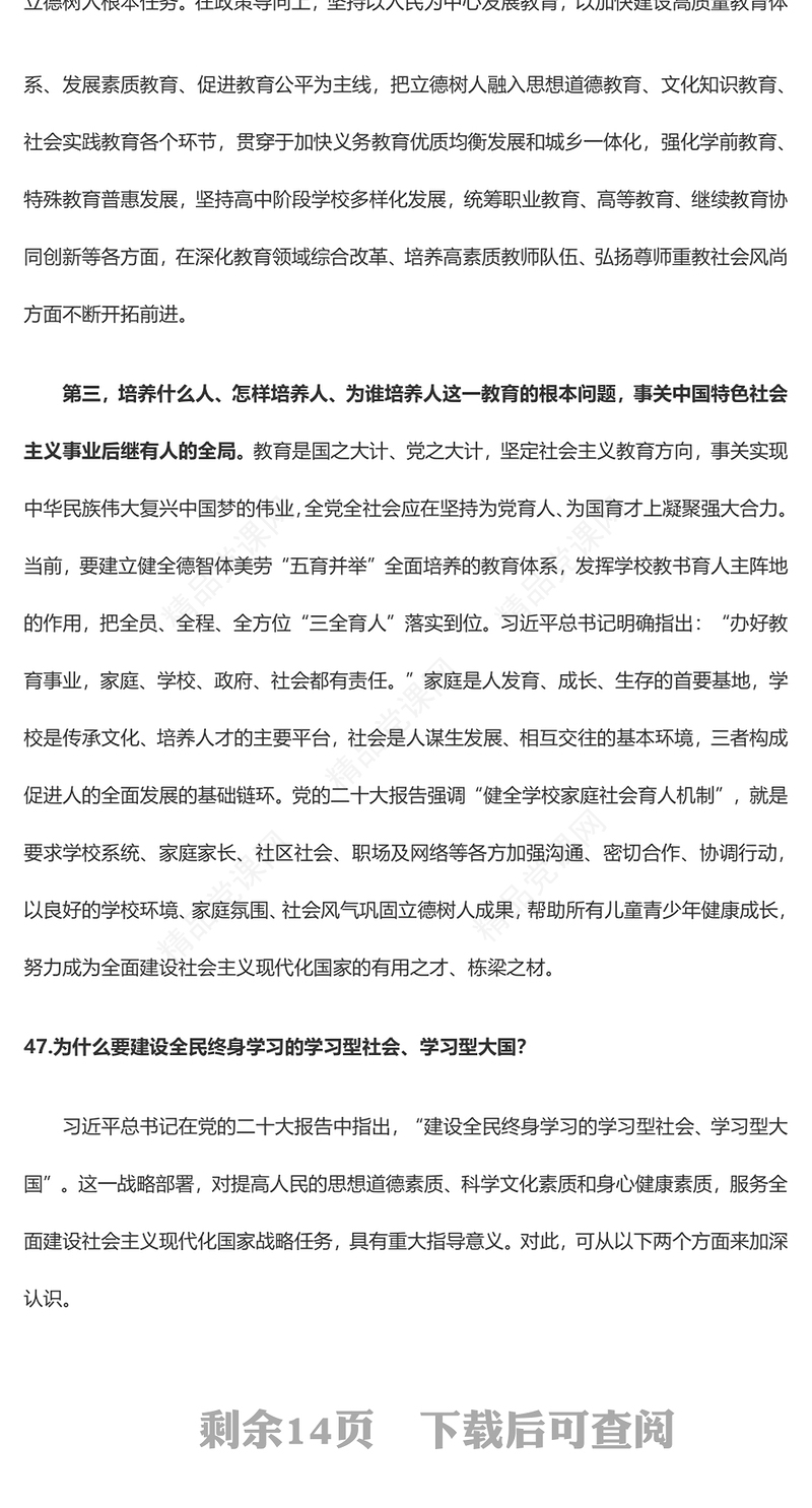 2023党二十大报告学习辅导百问（第46—53问）关于中国式现代化PPT精品风党员干部学习教育专题党课课件模板(讲稿)
