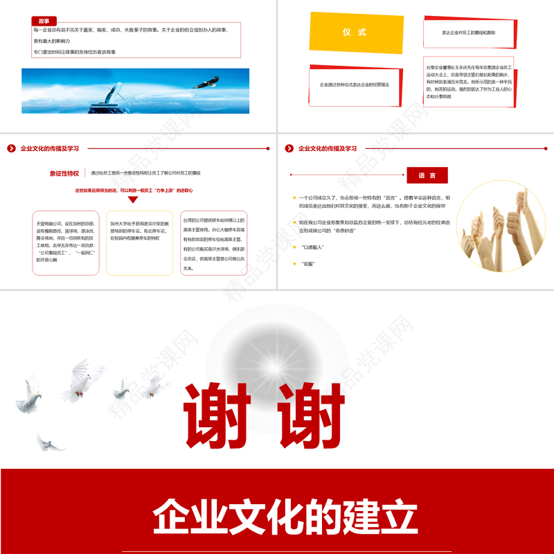 2019红色企业战略管理企业文化建设演讲PPT