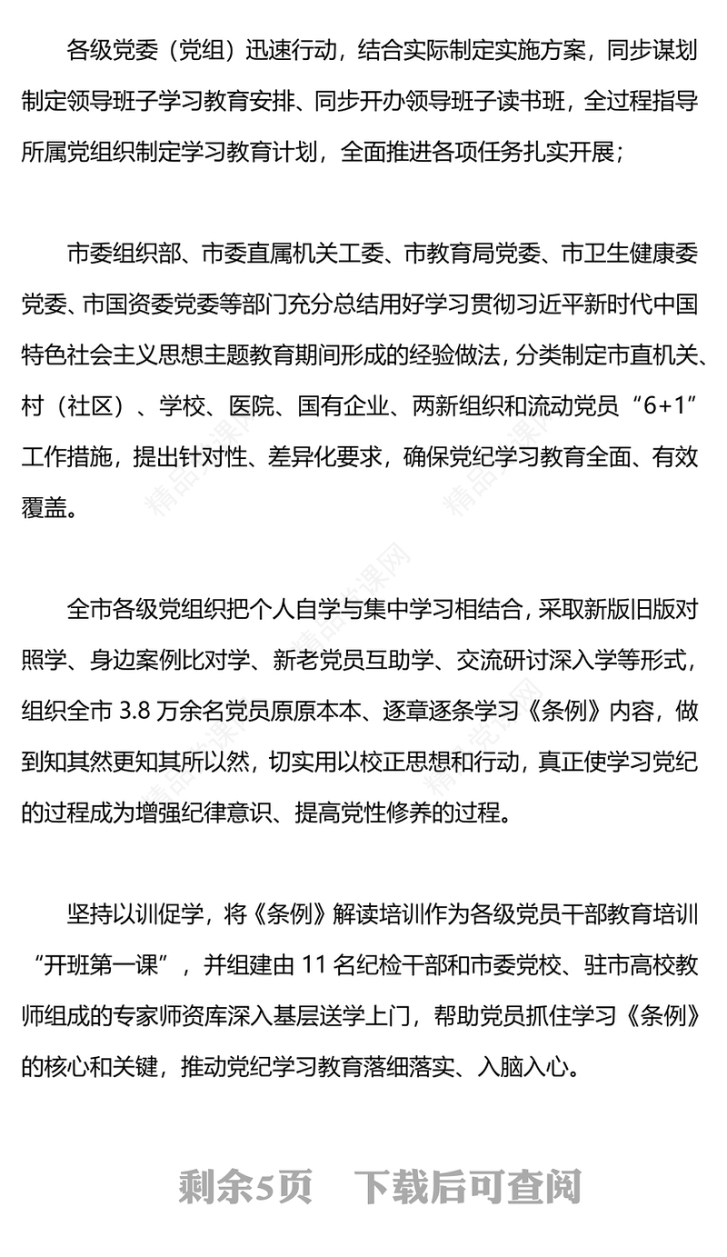 党纪学习教育工作总结党课讲稿