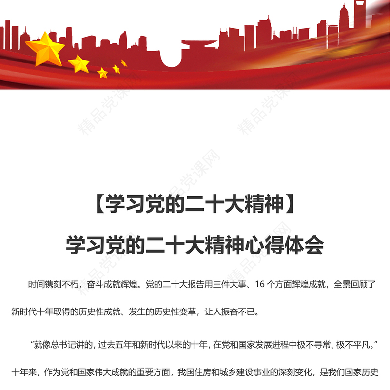 【学习党的二十大精神】学习党的二十大精神心得体会