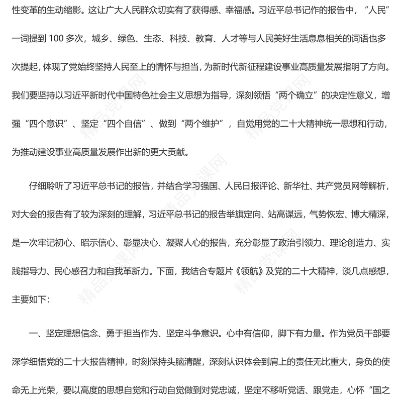 【学习党的二十大精神】学习党的二十大精神心得体会