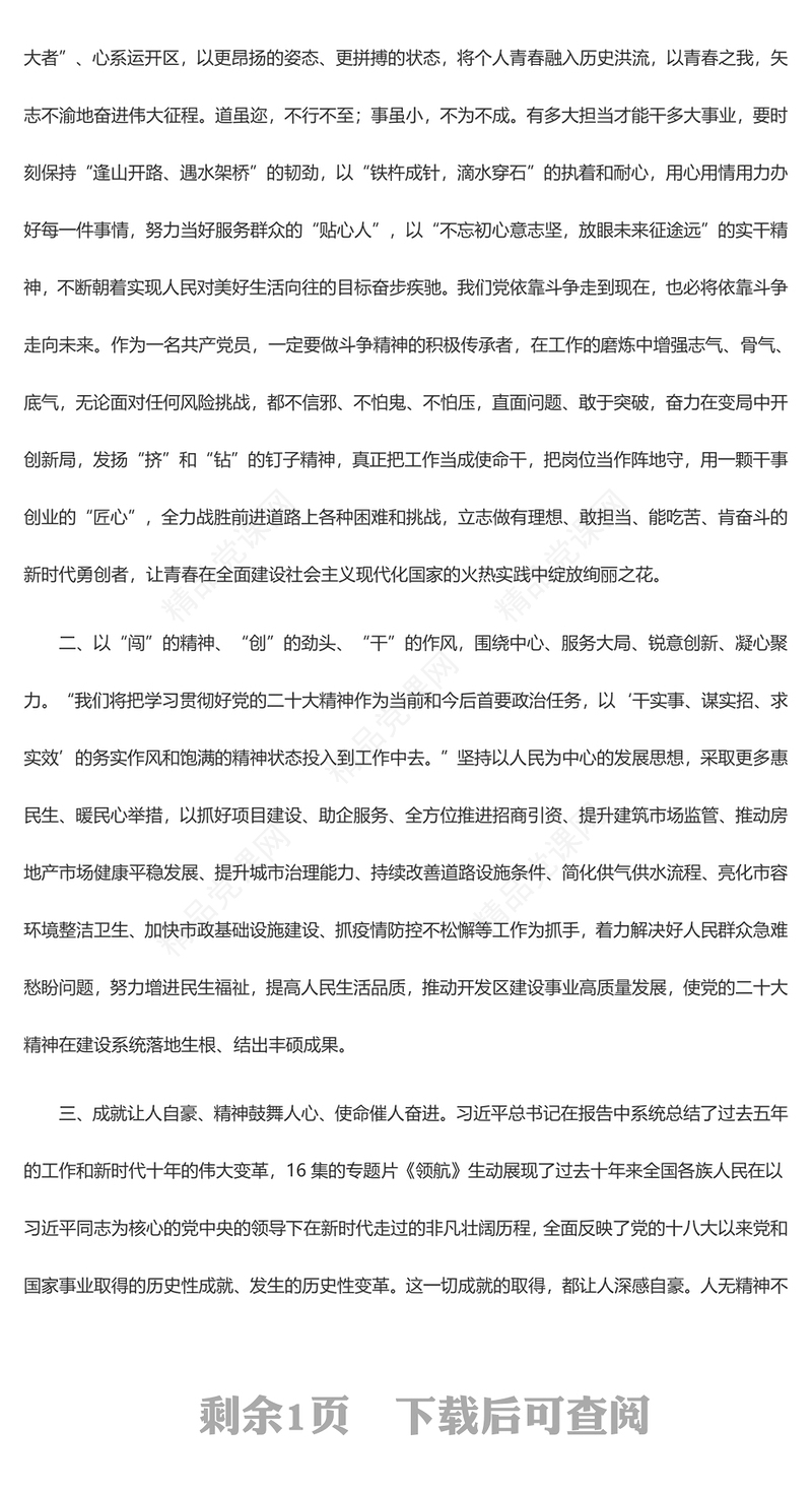 【学习党的二十大精神】学习党的二十大精神心得体会