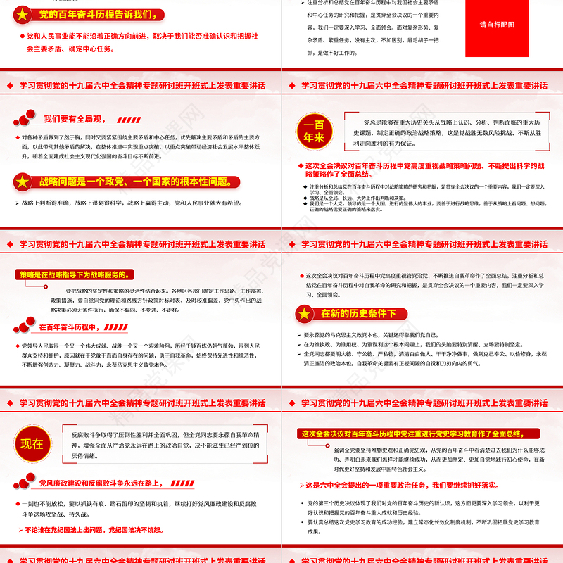 学习贯彻党的十九届六中全会精神专题研讨班开班式上发表重要讲话专题党课课件PPT