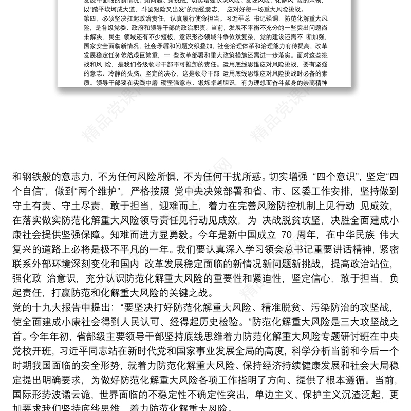 坚持底线思维着力防范化解重大风险心得体会3篇