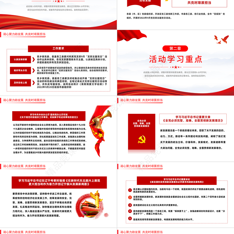 2022凝心聚力助发展共克时艰展担当PPT党政风国企机关事业单位主题党日党课学习课件模板下载