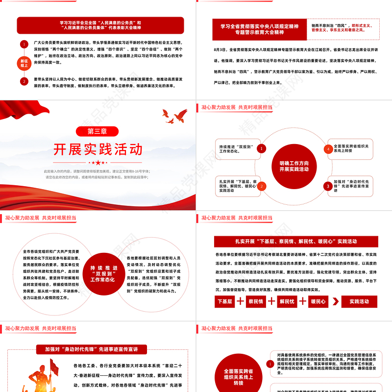 2022凝心聚力助发展共克时艰展担当PPT党政风国企机关事业单位主题党日党课学习课件模板下载