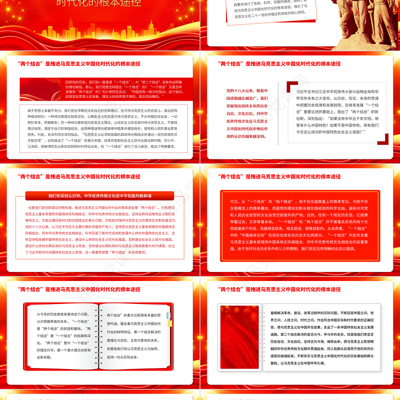 2023关于开辟马克思主义中国化时代化新境界的几个重大理论问题PPT优质党建风深入开展学习习近平新时代中国特色社会主义思想主题教育专题党课课件