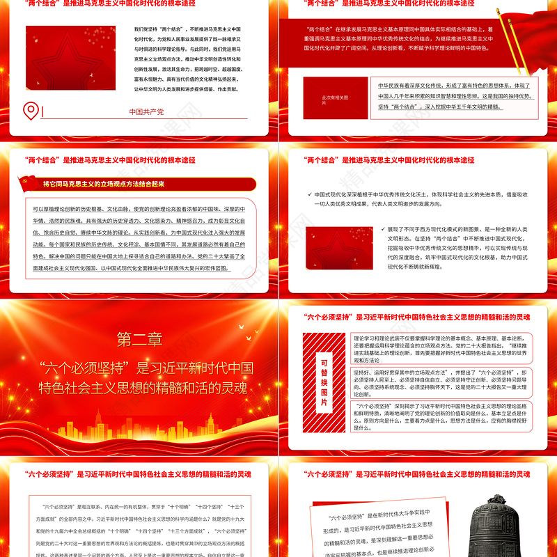 2023关于开辟马克思主义中国化时代化新境界的几个重大理论问题PPT优质党建风深入开展学习习近平新时代中国特色社会主义思想主题教育专题党课课件