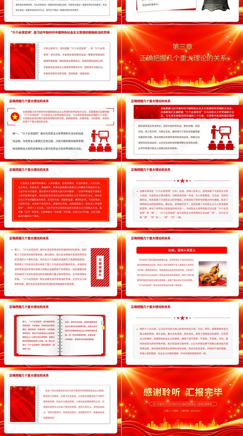 2023关于开辟马克思主义中国化时代化新境界的几个重大理论问题PPT优质党建风深入开展学习习近平新时代中国特色社会主义思想主题教育专题党课课件