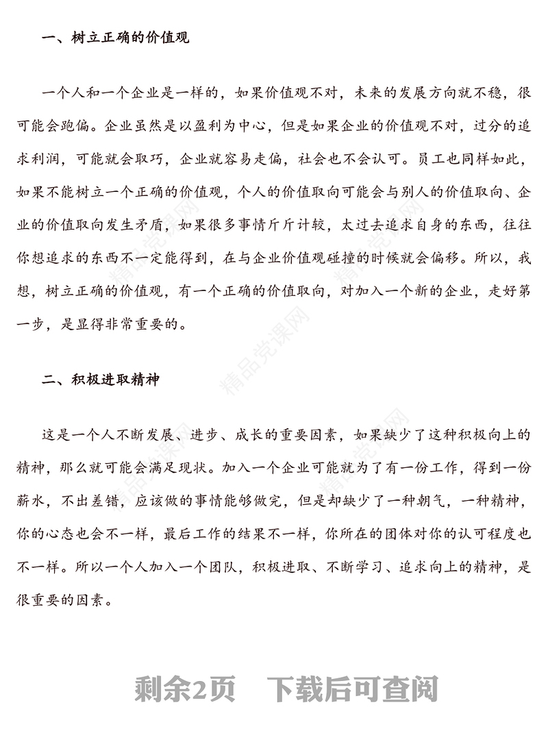 董事长在新员工入职培训上的讲话