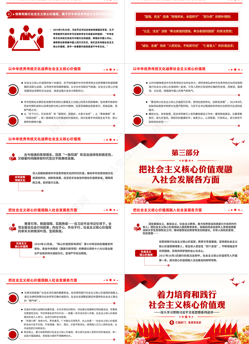 精品着力培育和践行社会主义核心价值观PPT党政风简约习近平文化思想主题微党课