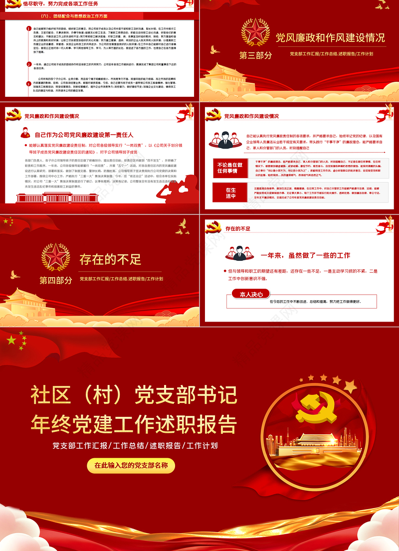 2022党支部述职报告PPT红色党员干部年终工作总结课件模板
