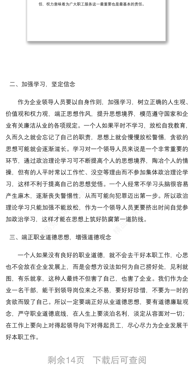 【5篇】反腐倡廉警示教育心得体会、研讨发言（5篇）
