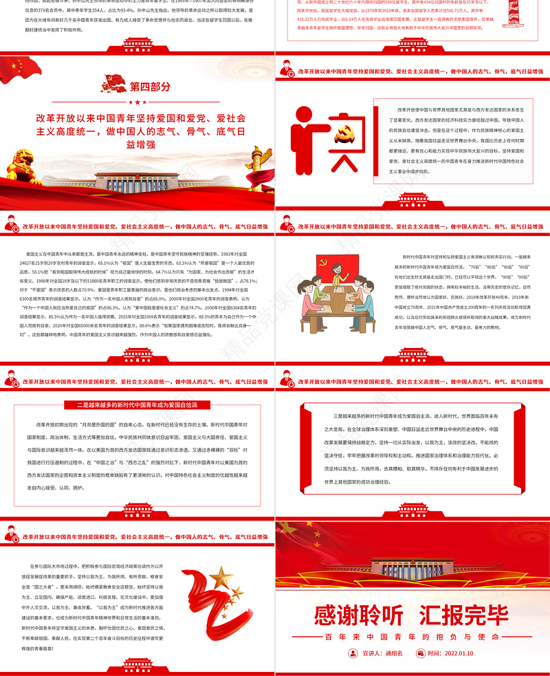 百年来中国青年的抱负与使命PPT精品学习贯彻总书记在庆祝共青团成立100周年大会上的重要讲话