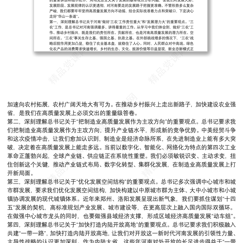 河南省委书记：用心感悟习近平总书记重要讲话和指示批示蕴含的马克思主义立场观点方法