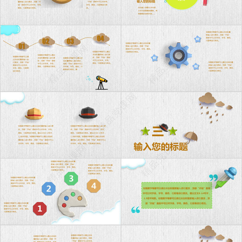 卡通立体剪纸教学培训课件PPT模板