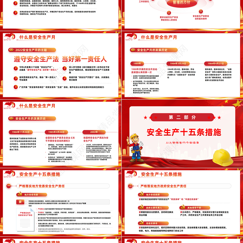 2023安全生产月PPT简约优质人人讲安全个个会应急企业安全生产专题课件