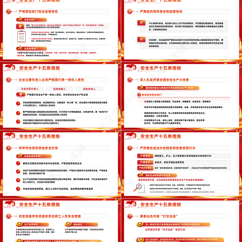 2023安全生产月PPT简约优质人人讲安全个个会应急企业安全生产专题课件