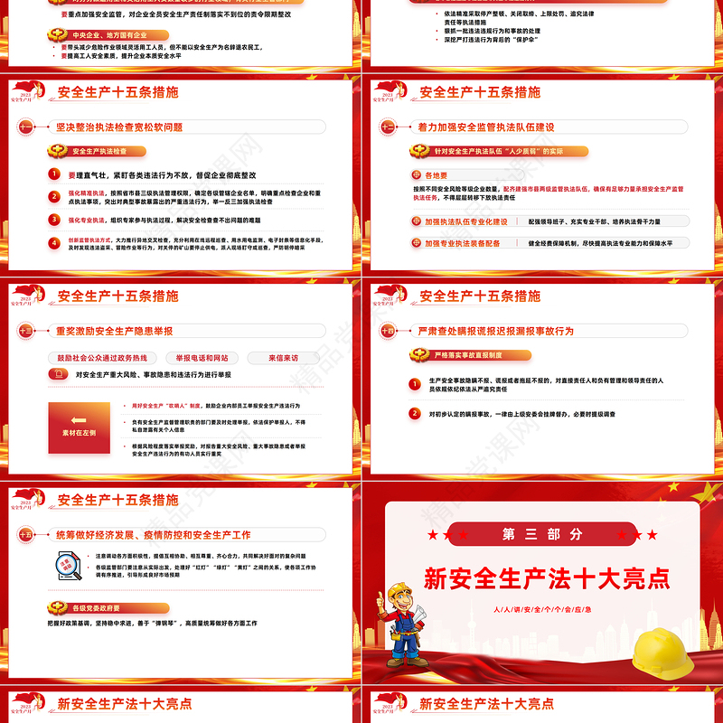 2023安全生产月PPT简约优质人人讲安全个个会应急企业安全生产专题课件