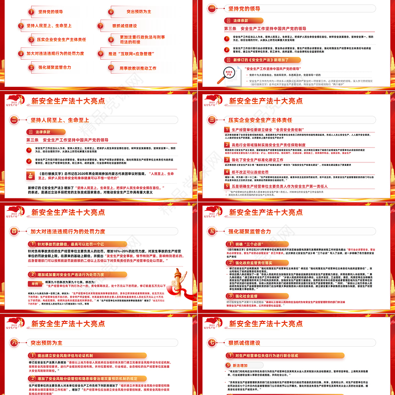 2023安全生产月PPT简约优质人人讲安全个个会应急企业安全生产专题课件