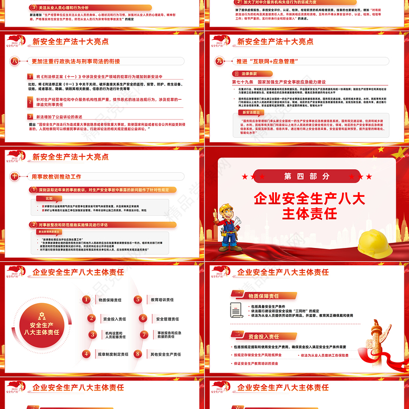 2023安全生产月PPT简约优质人人讲安全个个会应急企业安全生产专题课件