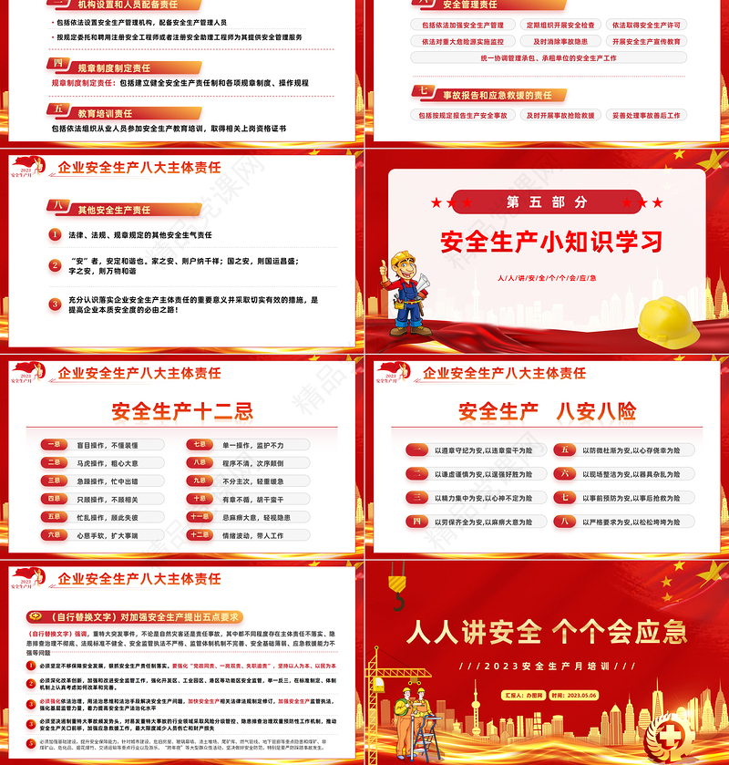 2023安全生产月PPT简约优质人人讲安全个个会应急企业安全生产专题课件