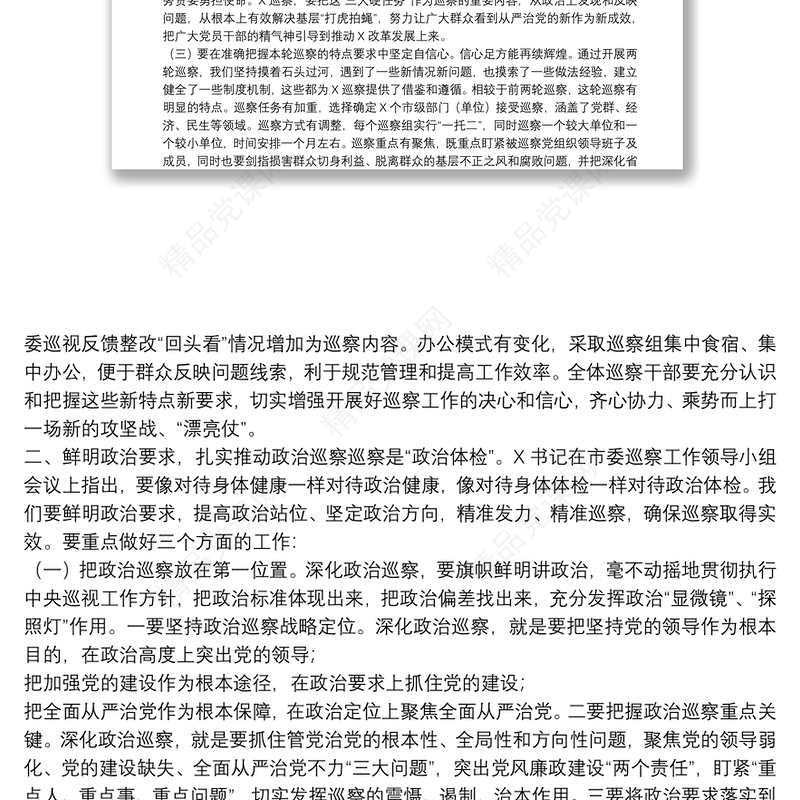 市纪委书记在巡察干部培训班开班式上的讲话6篇