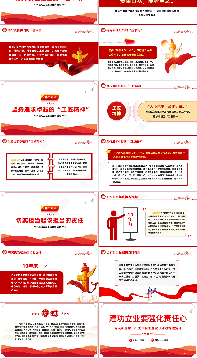 2022建功立业要强化责任心PPT大气精美党支部主题党日活动专题党课模板课件