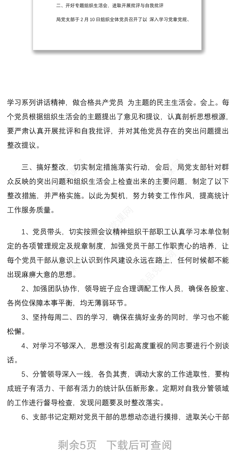 改进作风建设-狠抓工作落实-谈心谈话