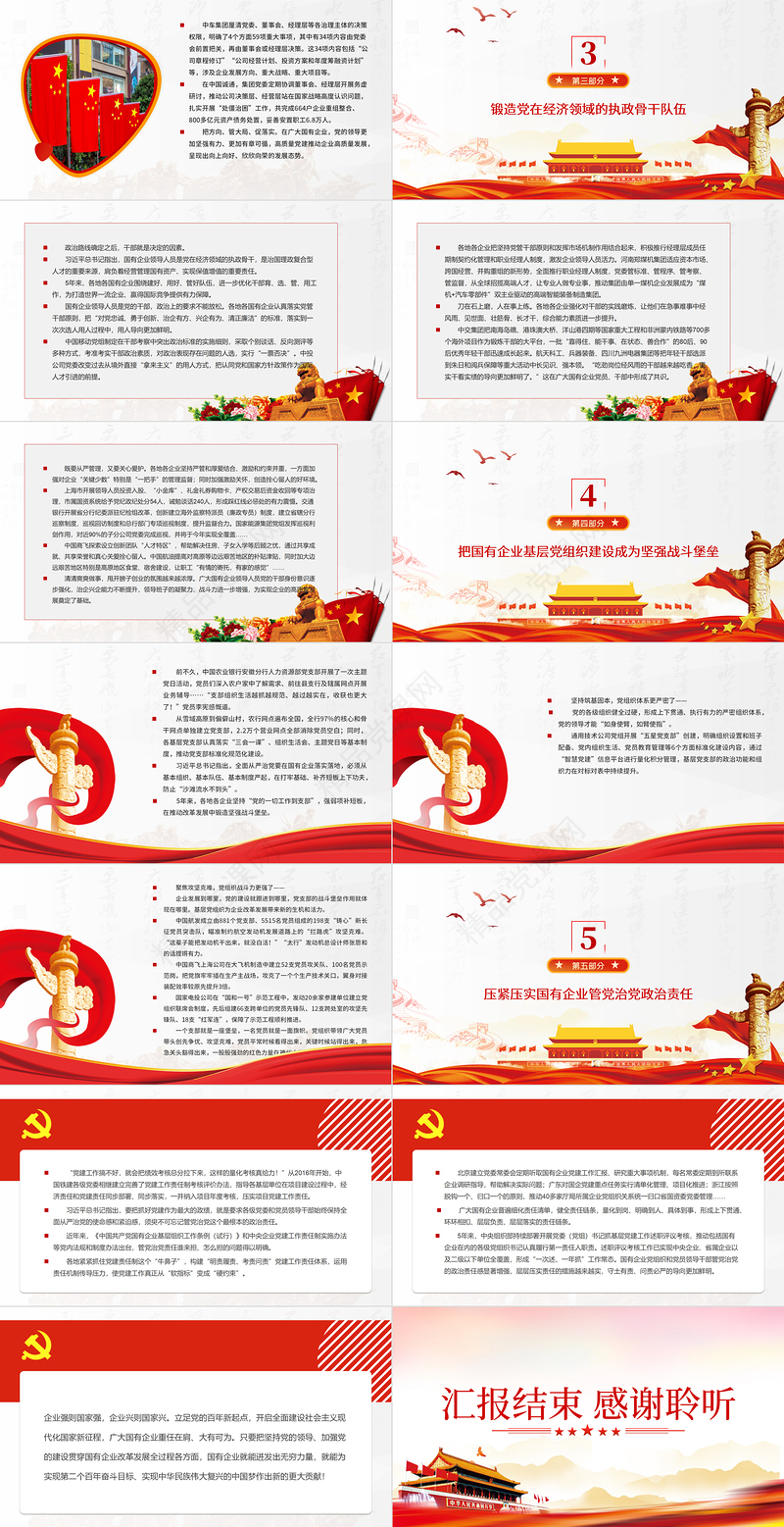 国企党建党课PPT红色大气党建落到实处发展更显优势全国国有企业党的建设工作情况综述党员辅导课件