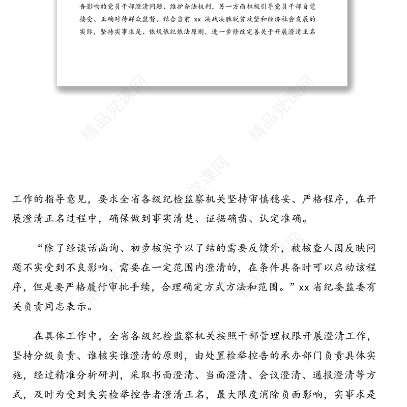 开展领导干部担当作为研判活动政务信息政务简报汇编(5篇)