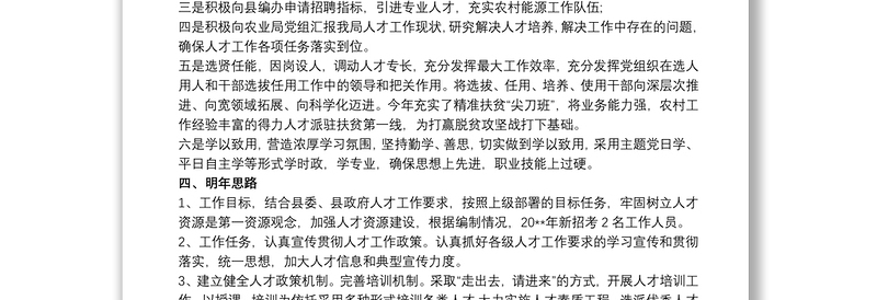 20xx年人才工作述职报告