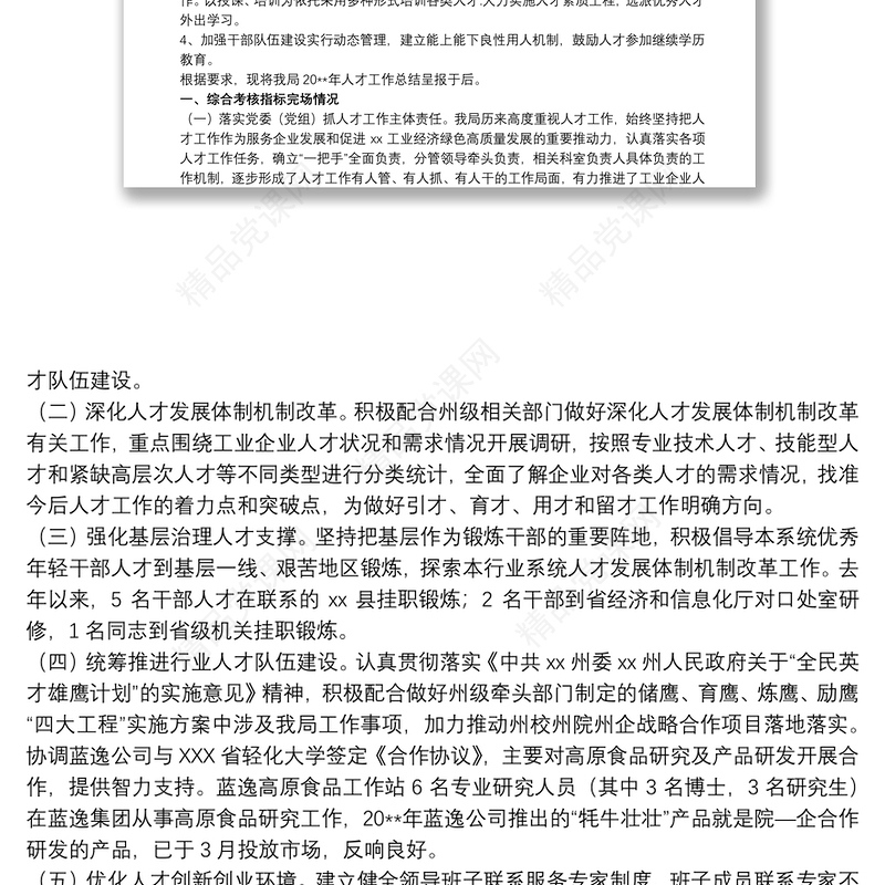 20xx年人才工作述职报告