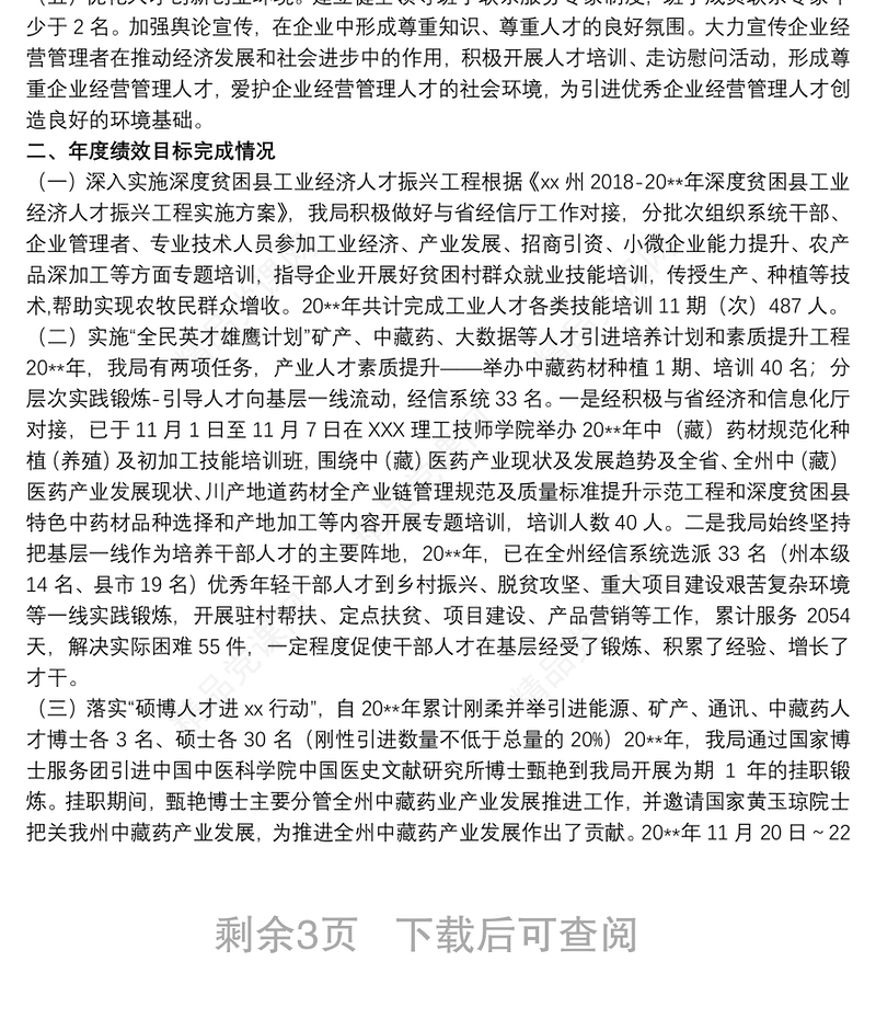 20xx年人才工作述职报告