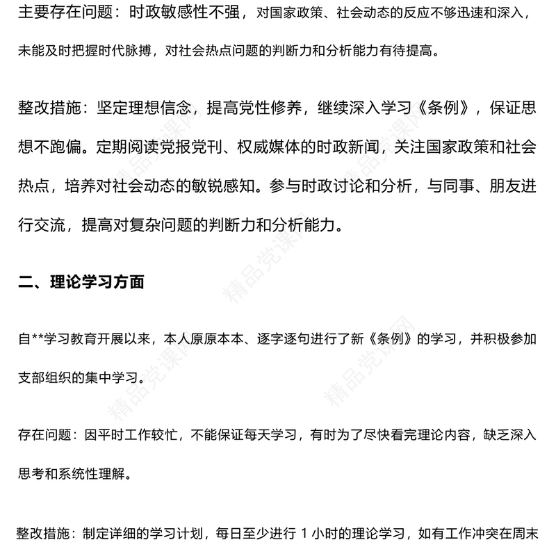 检视问题清单与整改措施党课讲稿