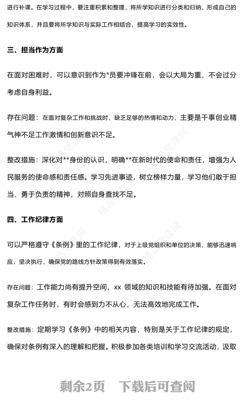 检视问题清单与整改措施党课讲稿