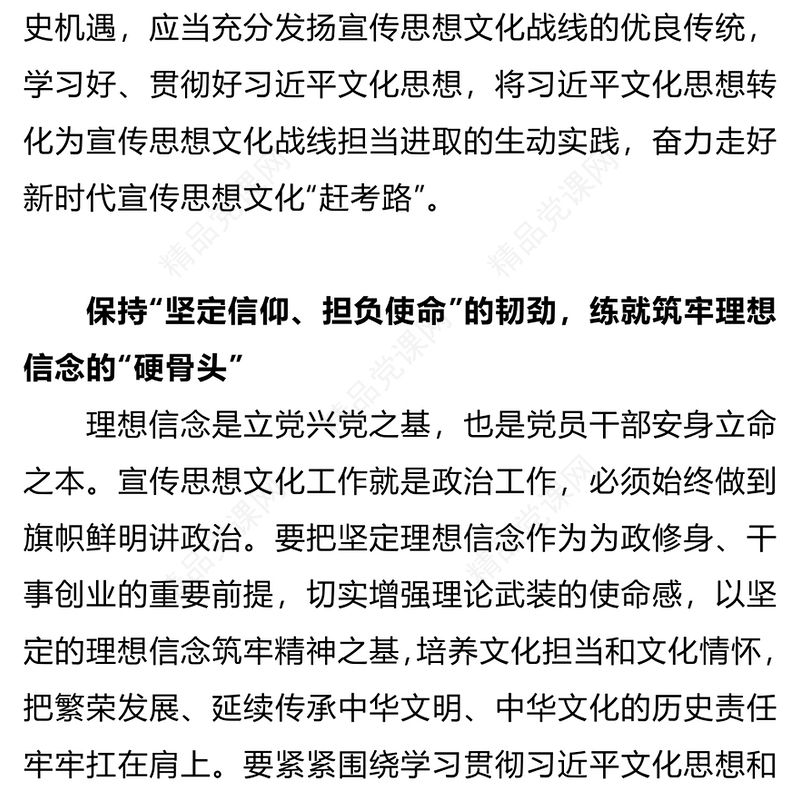 宣传思想文化工作PPT大气华美走好新时代宣传思想文化“赶考路”微党课(讲稿)