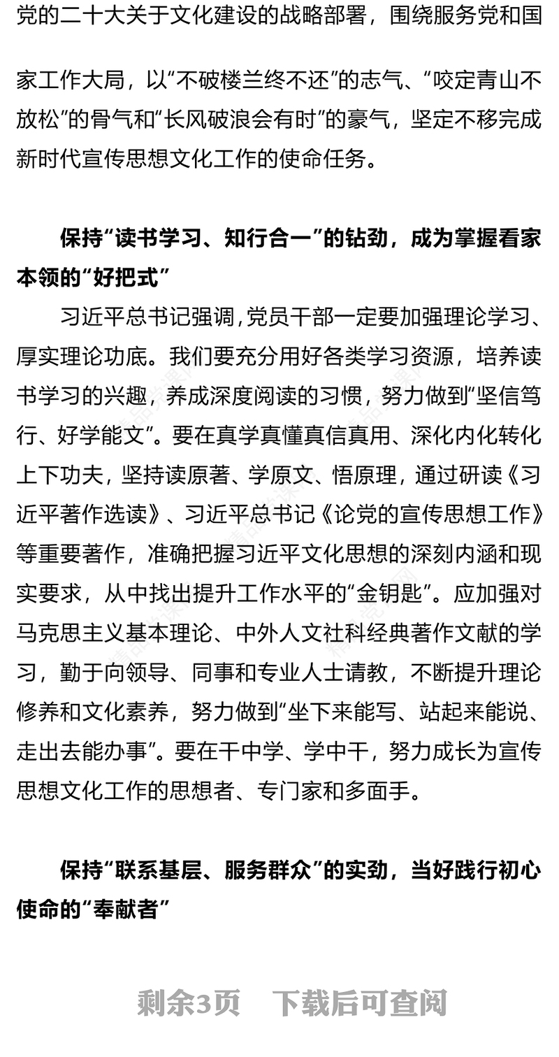 宣传思想文化工作PPT大气华美走好新时代宣传思想文化“赶考路”微党课(讲稿)