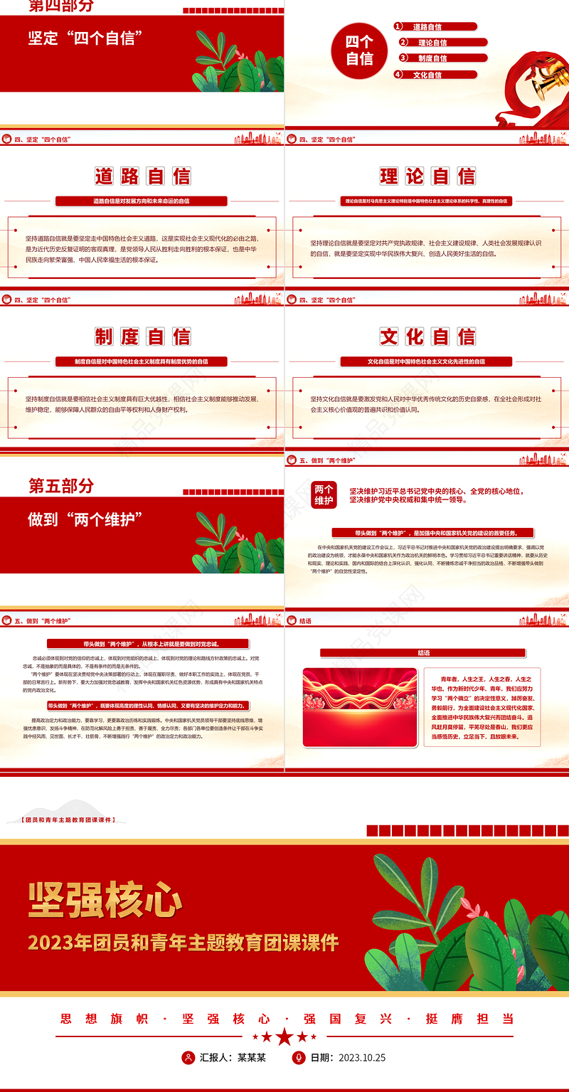 2023团课课件坚强核心PPT优质创意团员和青年主题教育专题模板下载
